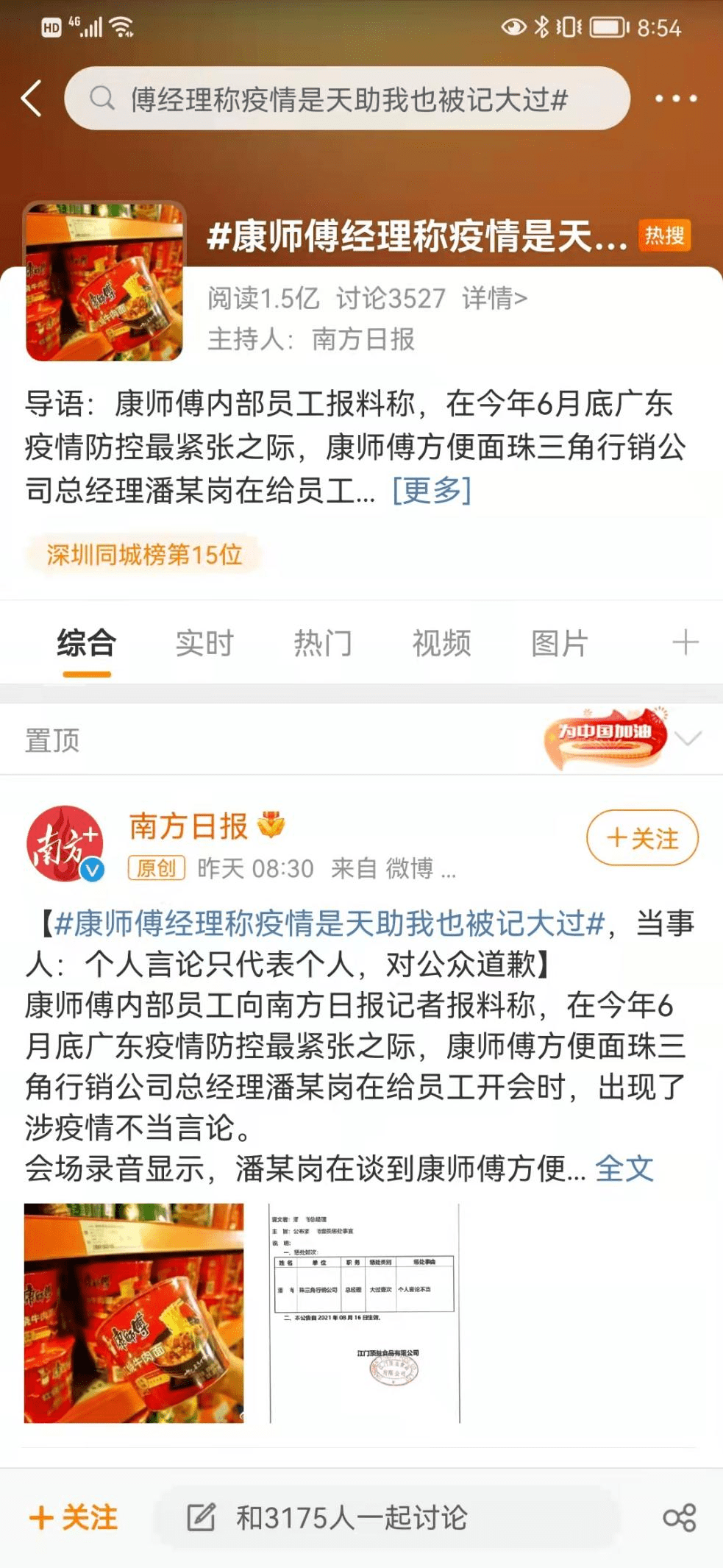 康师傅员工不当言论背后 以方便面为代表的速食赛道市场格局巨变 品牌