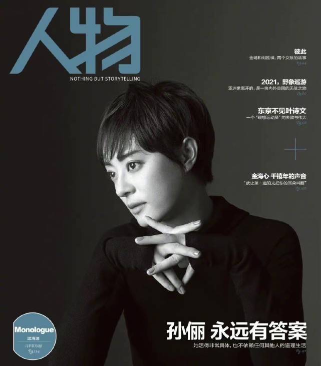 一身 孙俪“美人骨”大片爆火！找对风格后颜值开挂，穿黑色都超美