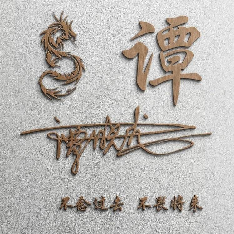 明煊 你的微信头像该换新了，3D个性签名头像刚刚做好，请带走别客气