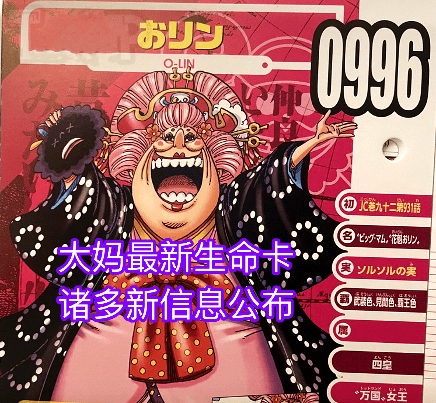 尾田|海贼王官方情报：大妈成为最强大的偶像，宙斯的雷电超越“神”