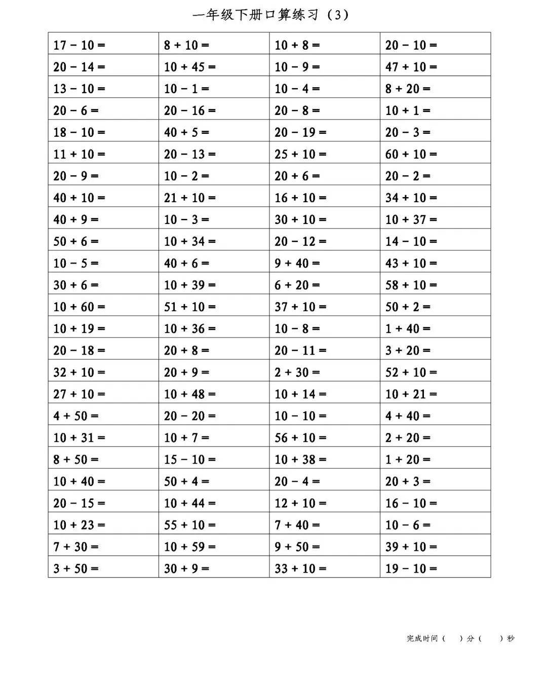 小学一年级上册数学口算练习题 加减法口诀表 打印多练习 个位