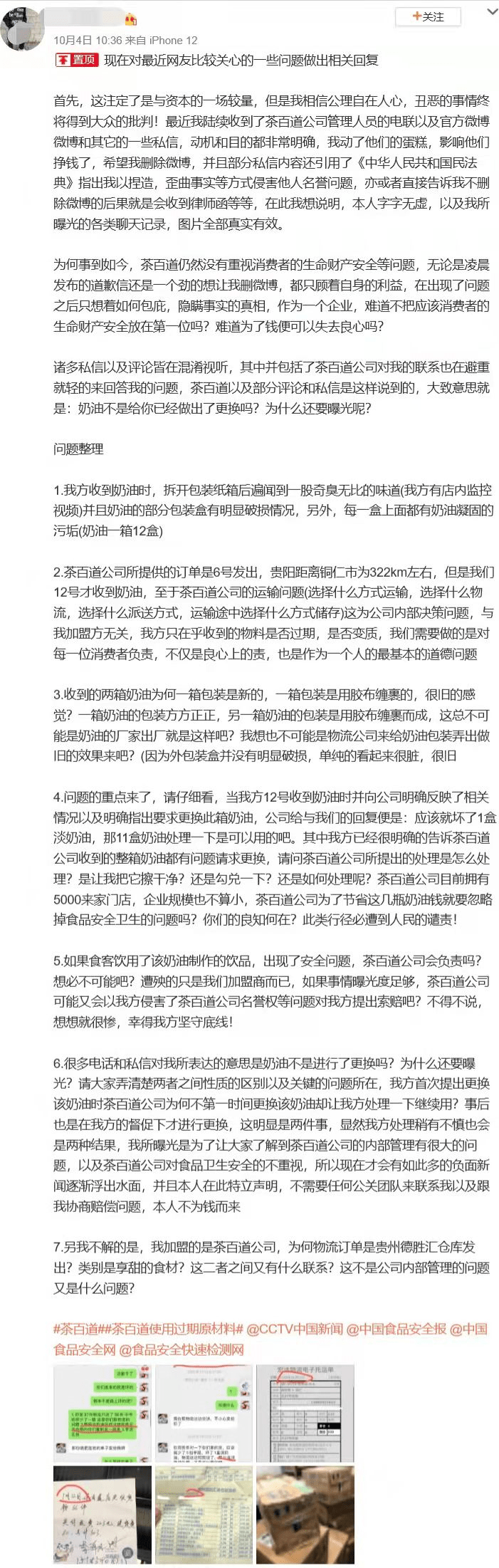 茶百道加盟商和前店员怒起揭发：内部品控令人瞠目(图6)