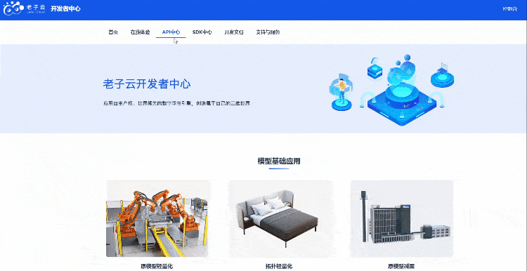 批量处理千万模型,3d开发必备接口程序 老子云新版api,正式上线