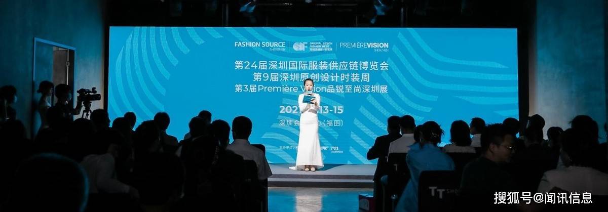 设计 2021 Fashion Source秋季展新闻发布会在深圆满举行