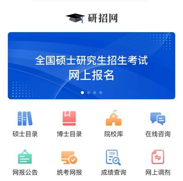 招生信息网(中国研究生招生信息网实名注册在哪)