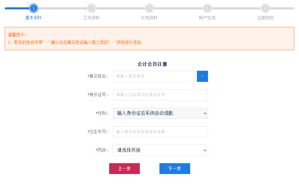 新疆自治區會計人員信息採集流程及免冠證件照電子版處理