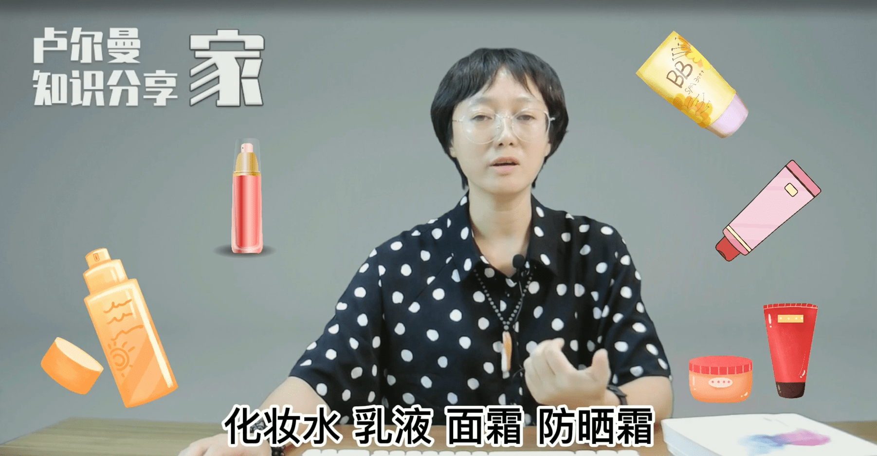 什么卢尔曼知识分享家：护肤品的使用顺序