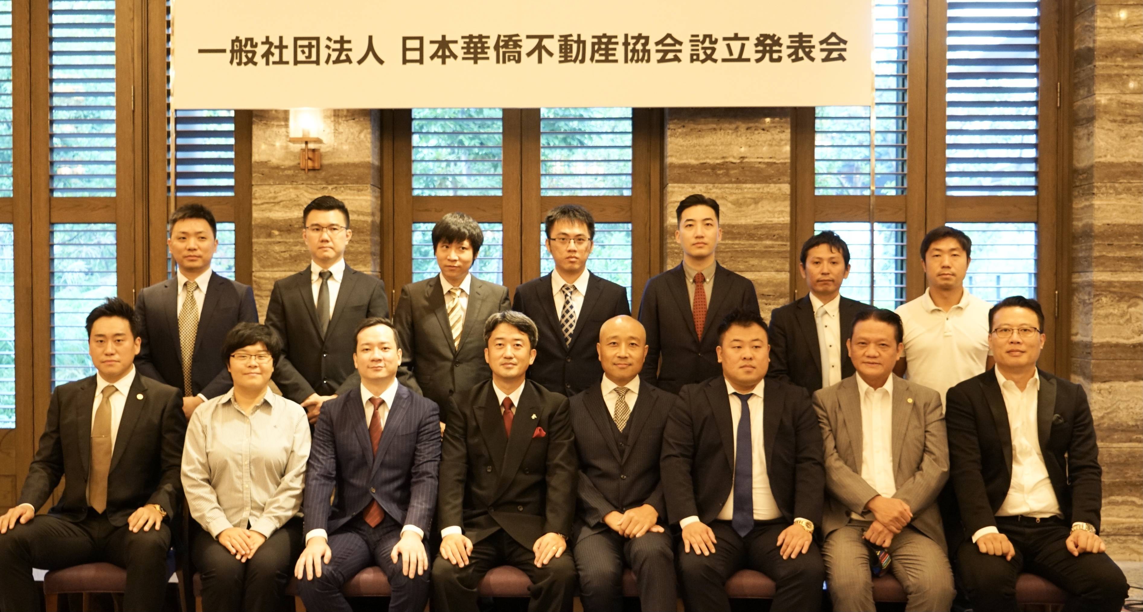 日本华侨不动产协会在东京成立填补侨团历史空白