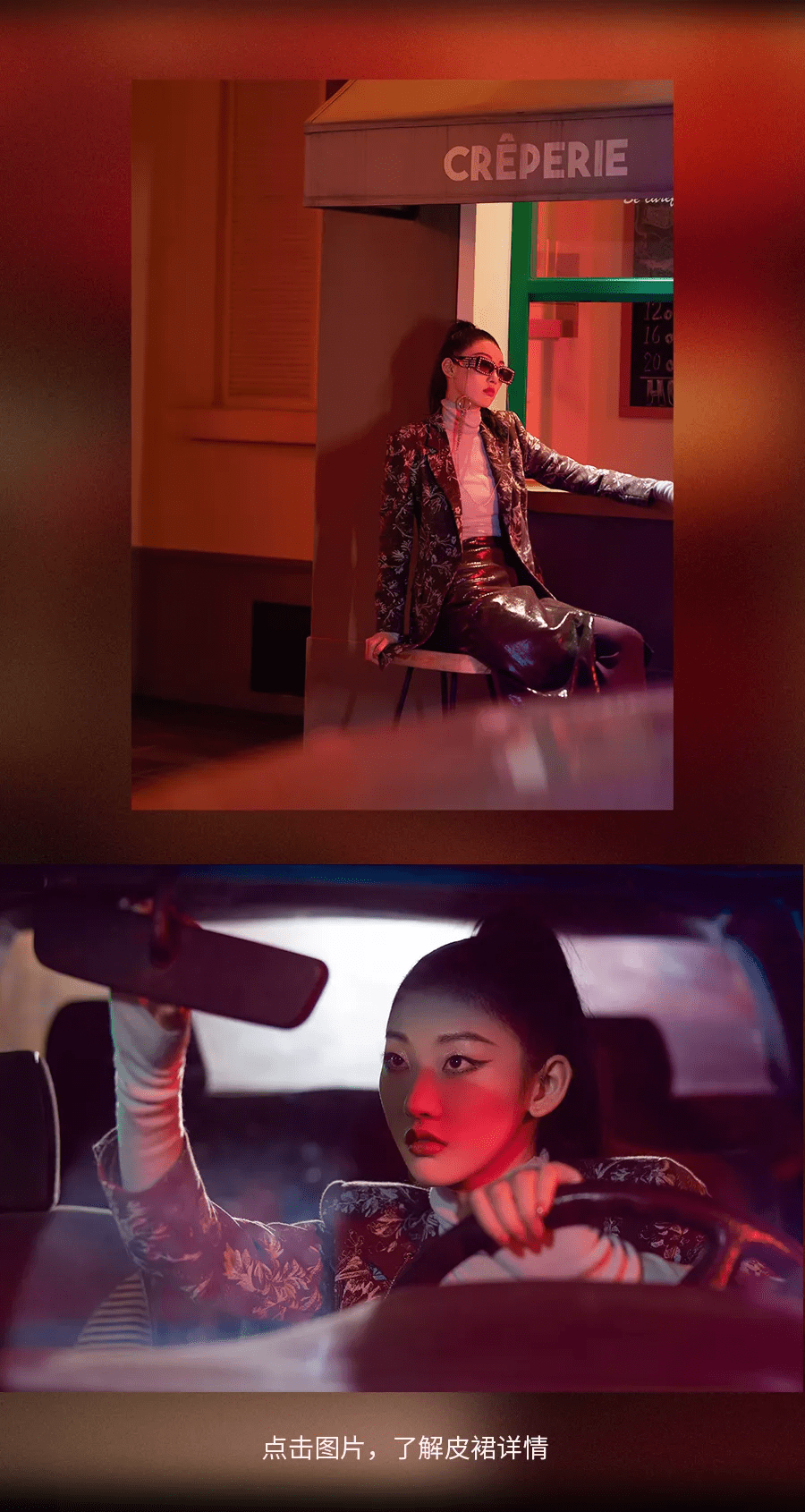 Let 复古皮裙 | Tonight，Let’s party！