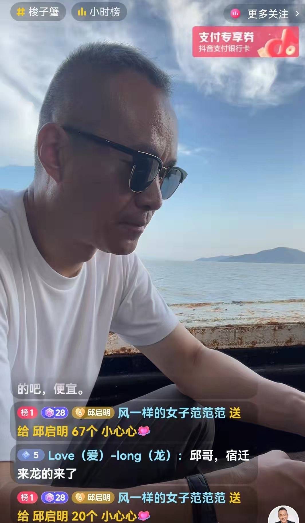 邱启明海上直播零套路带货身材保养得宜引关注