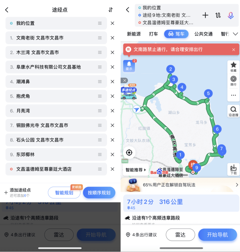 半岛体育app国庆节环游海南岛发现了百度地图成为“自驾游神器”的秘密(图5)