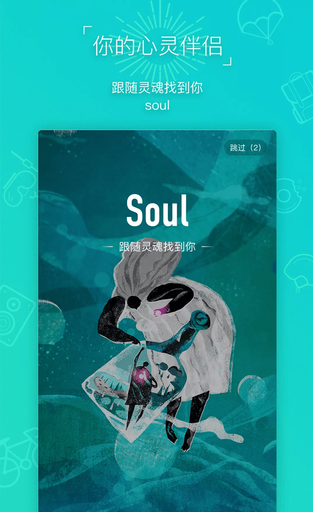 沉溺在soul的年轻女孩