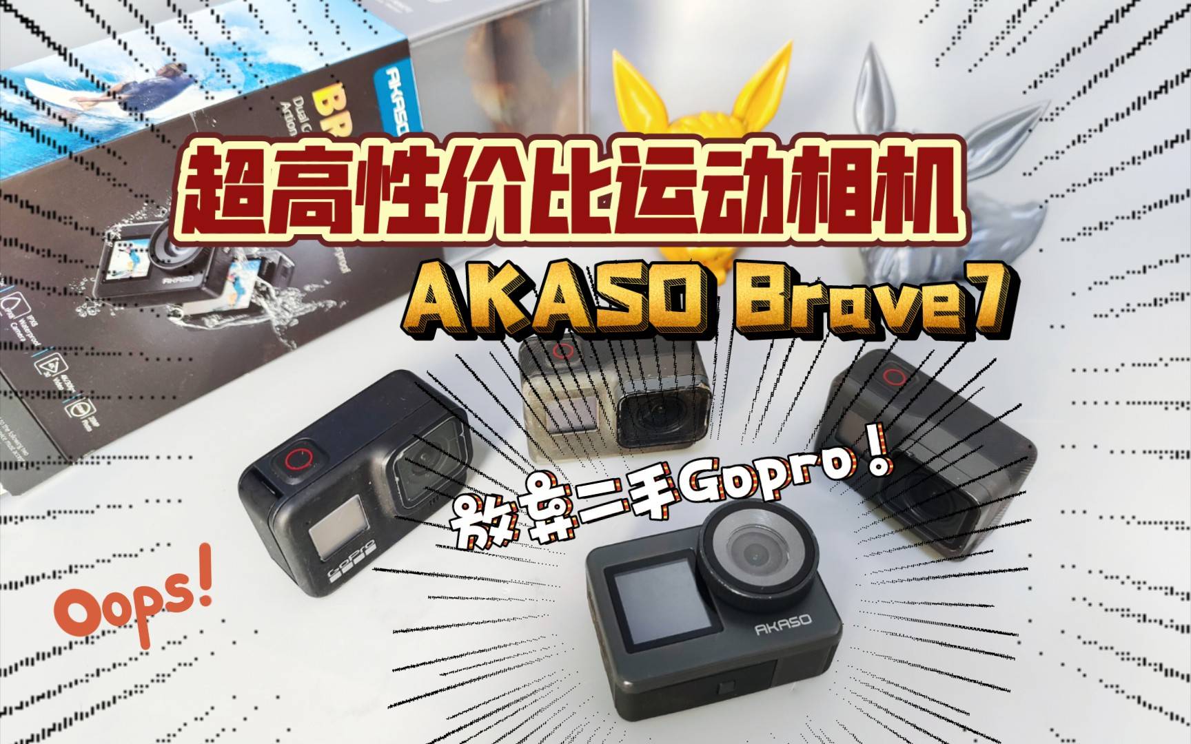 はこぽす対応商品】 akaso Brave7 新古品 ビデオカメラ - www