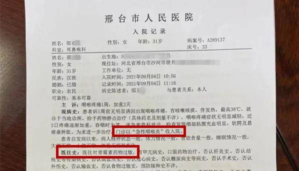 女子嗓子疼在邢台市人民医院治疗 不幸于次日死亡(图4)