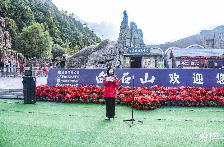 中国风景区摄影网摄影创作基地白石山景区授牌仪式举行