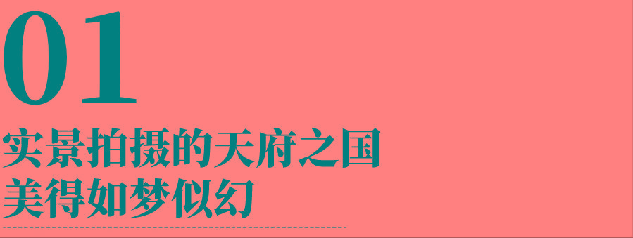 全片|47秒惊艳亮相！这支成都大运会宣传片简直是颜值天花板