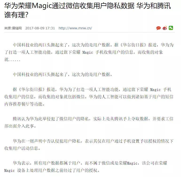Magic|媒体胡评微信淘宝读相册是侵犯隐私“惯犯”，也不该“惯着”