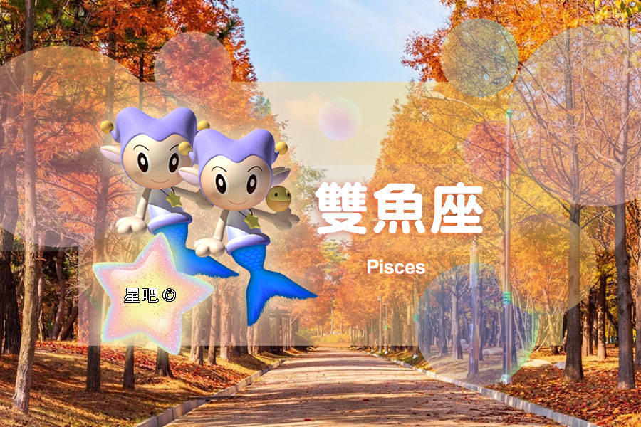 双子座|星座日运（10月12日），双子座孤独，水瓶座低落，双鱼座被刁难