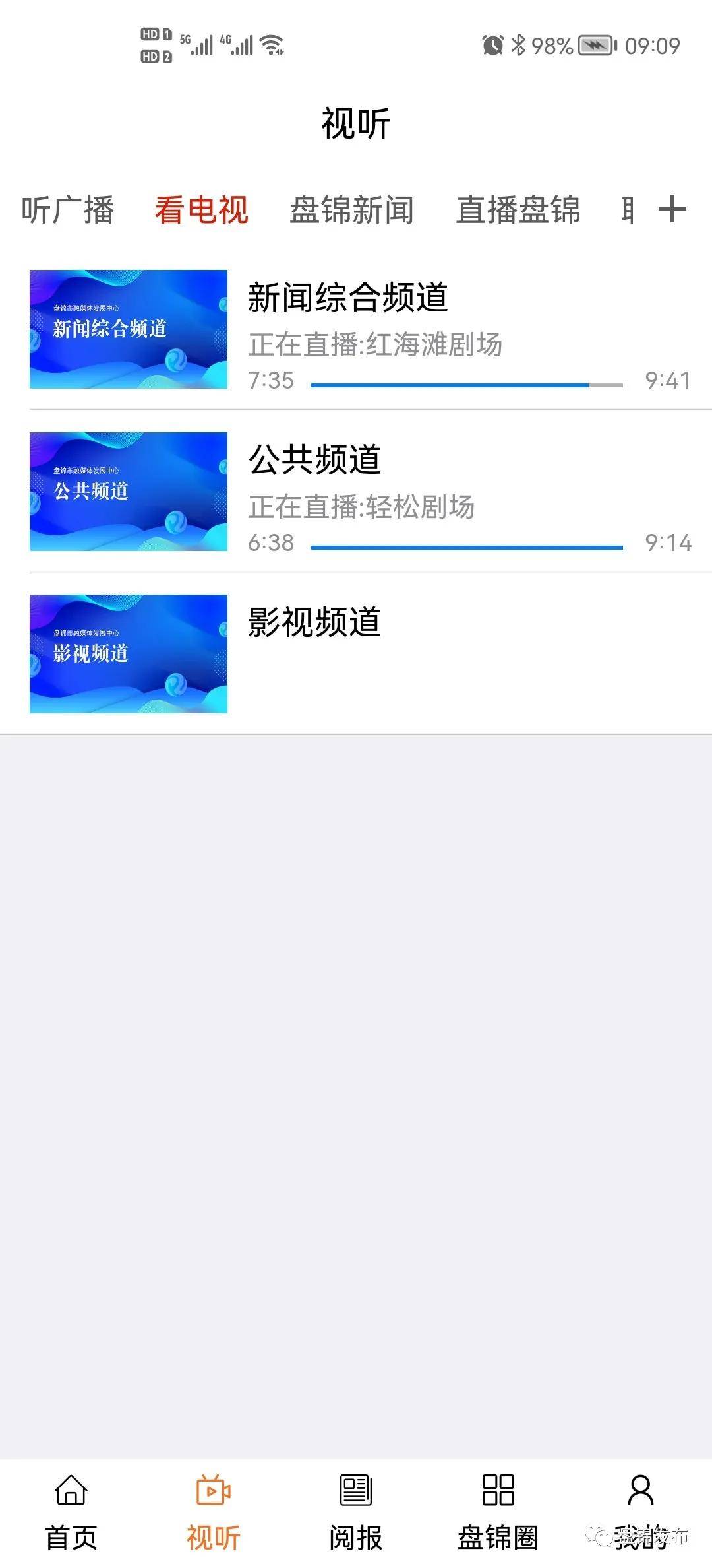 听广播、看电视、读报纸——盘锦发布APP这些功能您解锁了吗？