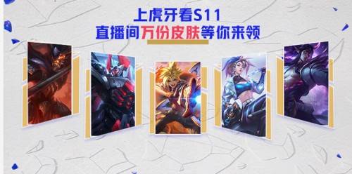 功能|英雄联盟S11开战，电竞直播也到了“沉浸式体验”时代？
