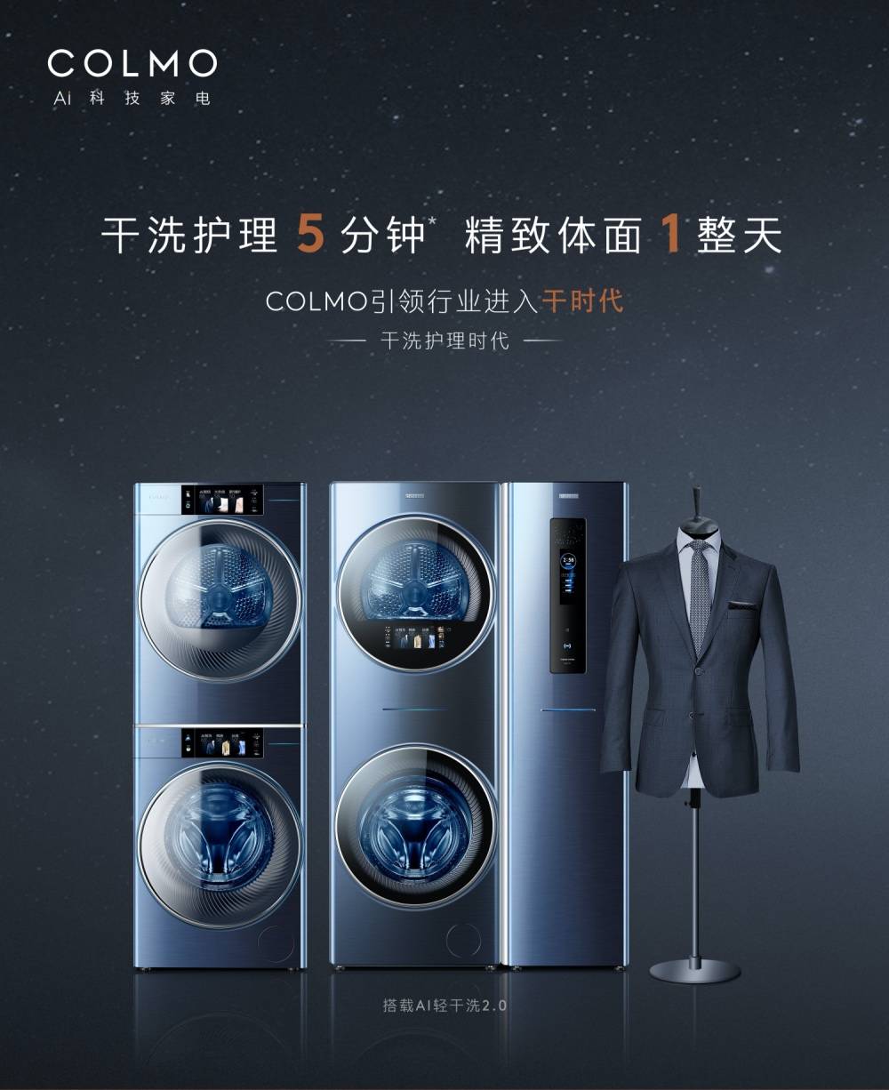 站在产业变局的潮头浪尖，COLMO开创洗衣机“干时代”-家电圈官网
