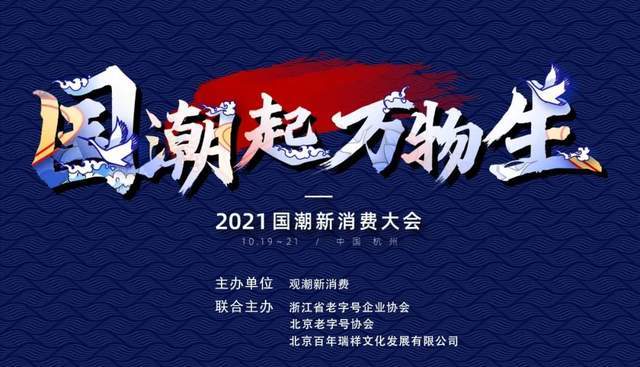 是一种 最强阵容全曝光！2021最不容错过的国潮盛典来袭！