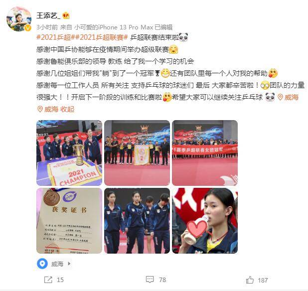 孙颖莎|王添艺直言“躺赢冠军”，球迷赞她太美了！国乒集训名单她在列