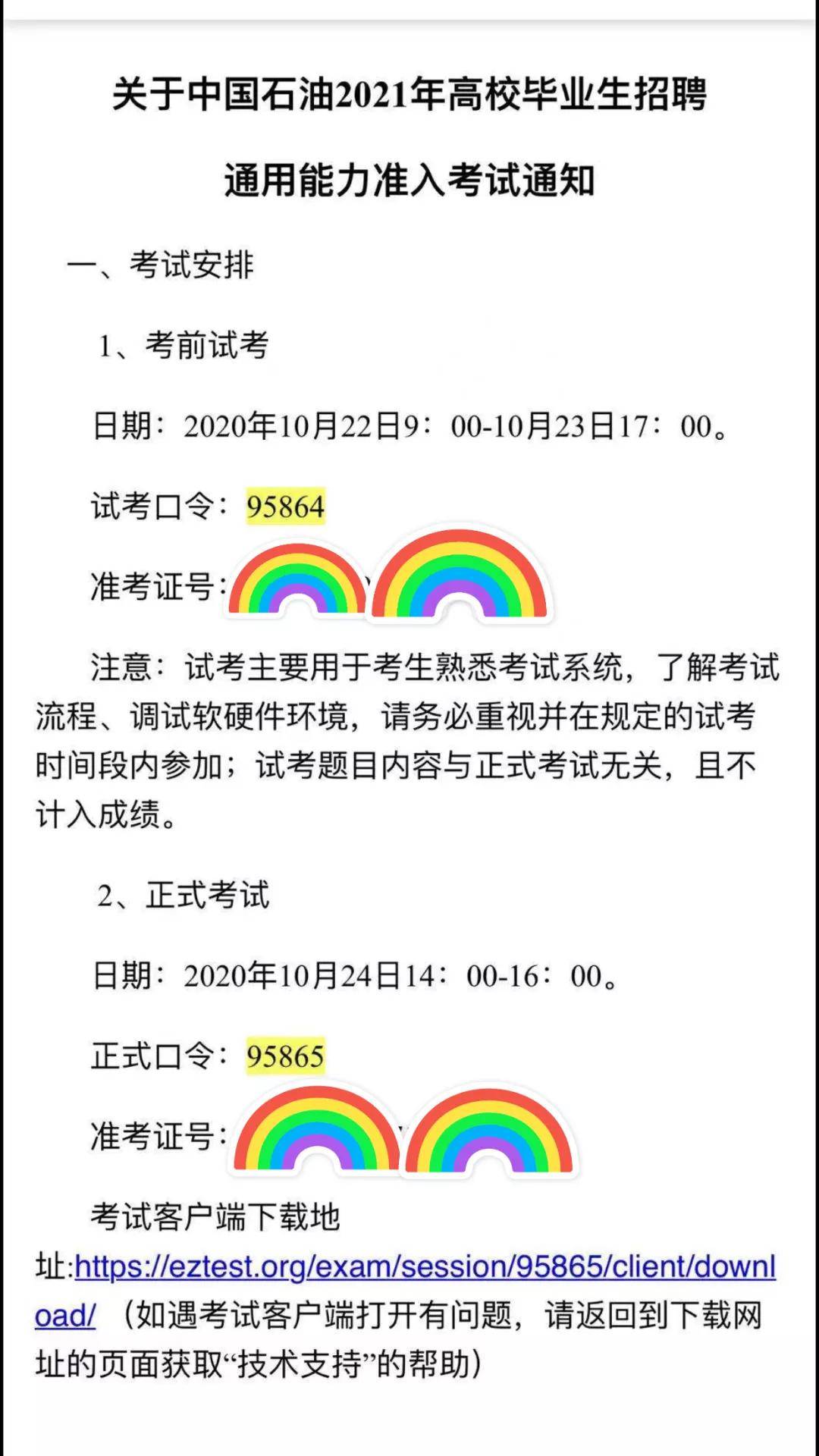 中石油招聘信息_宏诚石油招聘信息(2)