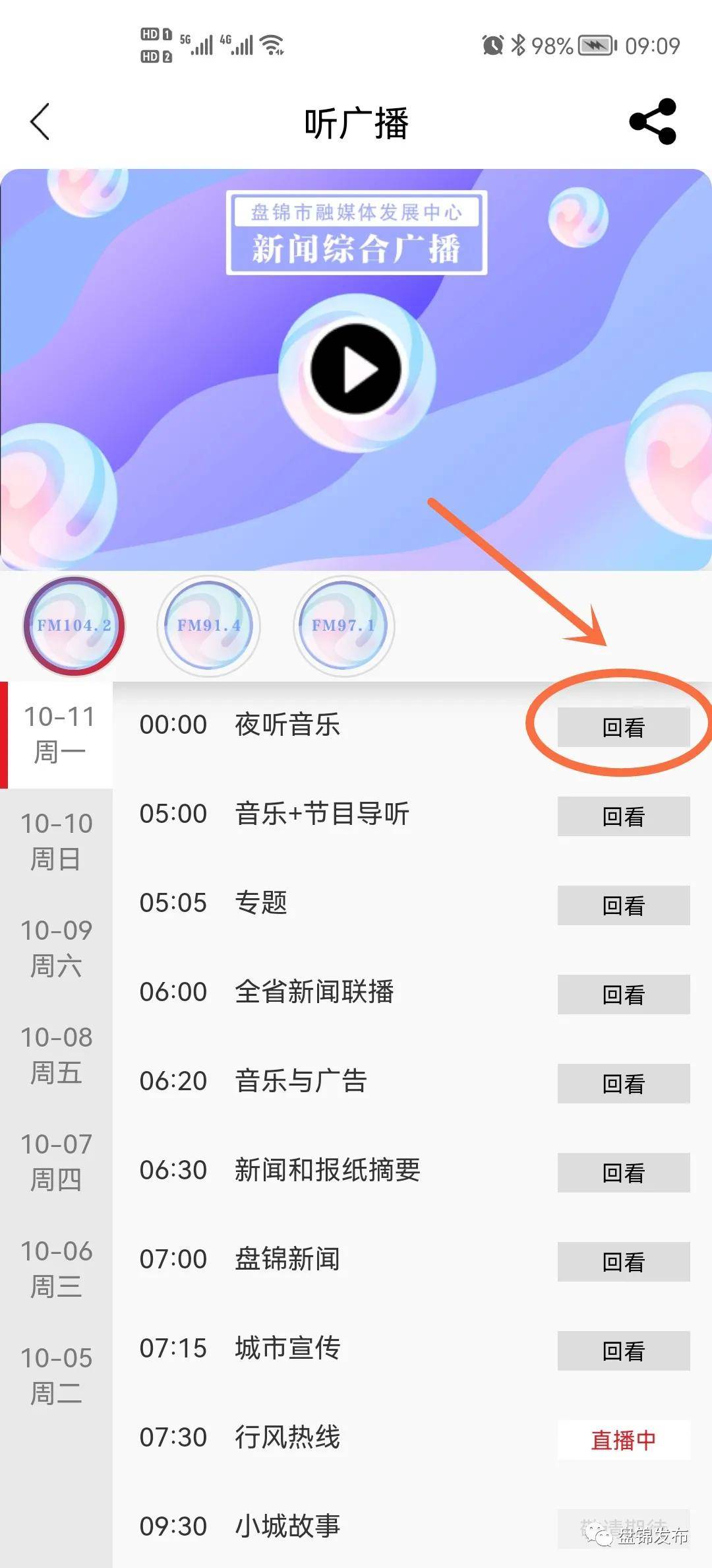 听广播、看电视、读报纸——盘锦发布APP这些功能您解锁了吗？