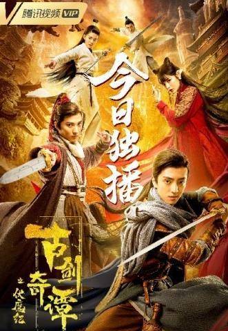 原创古剑奇谭之伏魔纪纵然入魔只要你喊我我便会出现在你身边