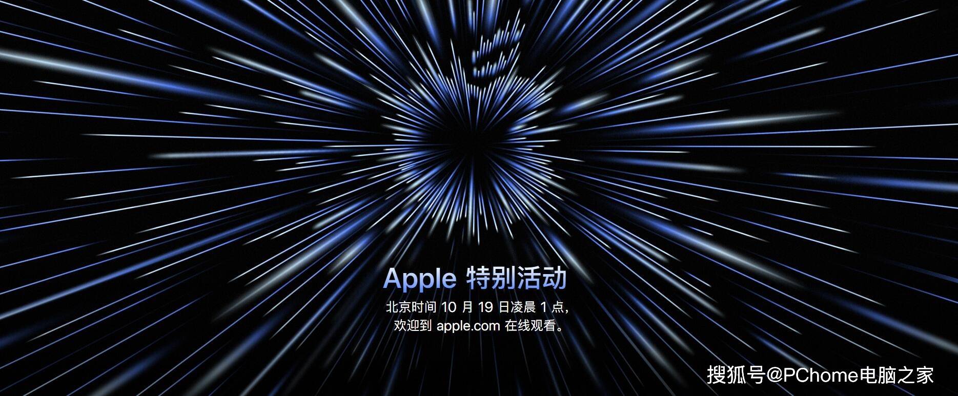 苹果今日凌晨来炸场 全新一代M1X芯片下周一和大家见面