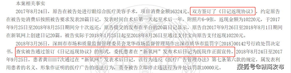 新氧的生意经:有偿发表美丽日记 美化医师履历诱客(图5) 新氧的生意经:有偿发表美丽日记 美化医师履历诱客(图5)