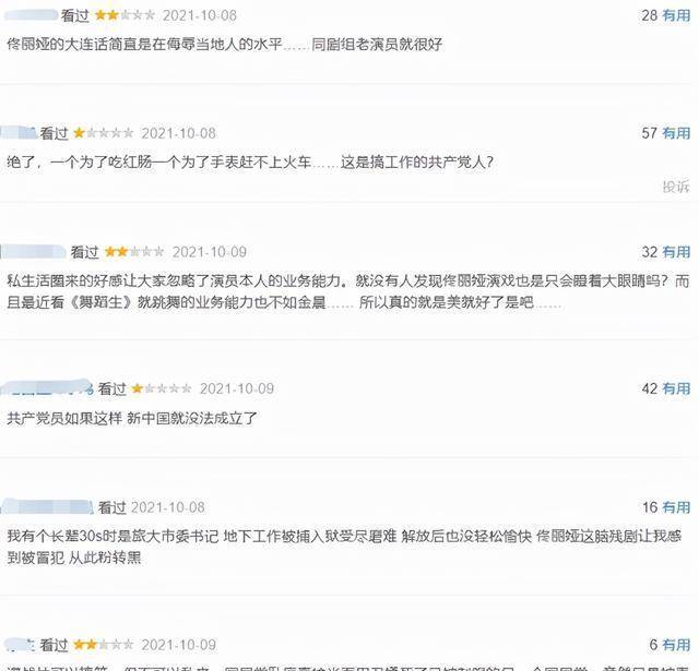 演技|高扑预警！佟丽娅新剧上星央视却骂声一片，这剧看5分钟怒转台