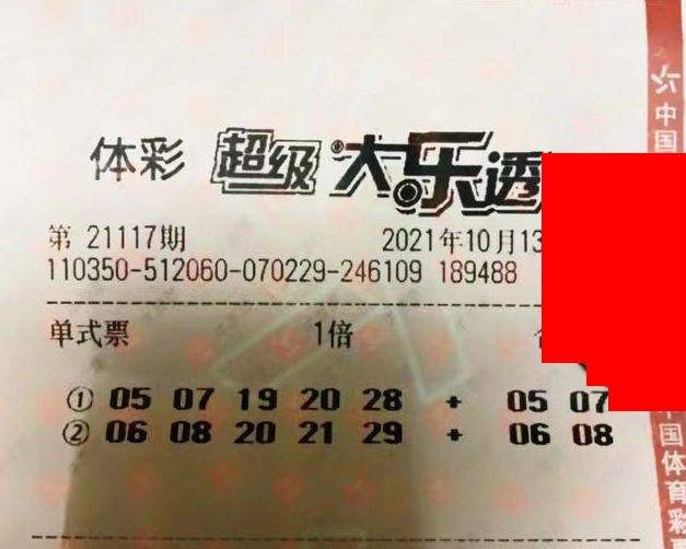 大乐透最新晒票21117 1c63f33142eb4dcfa68343826d8d9dee.jpeg