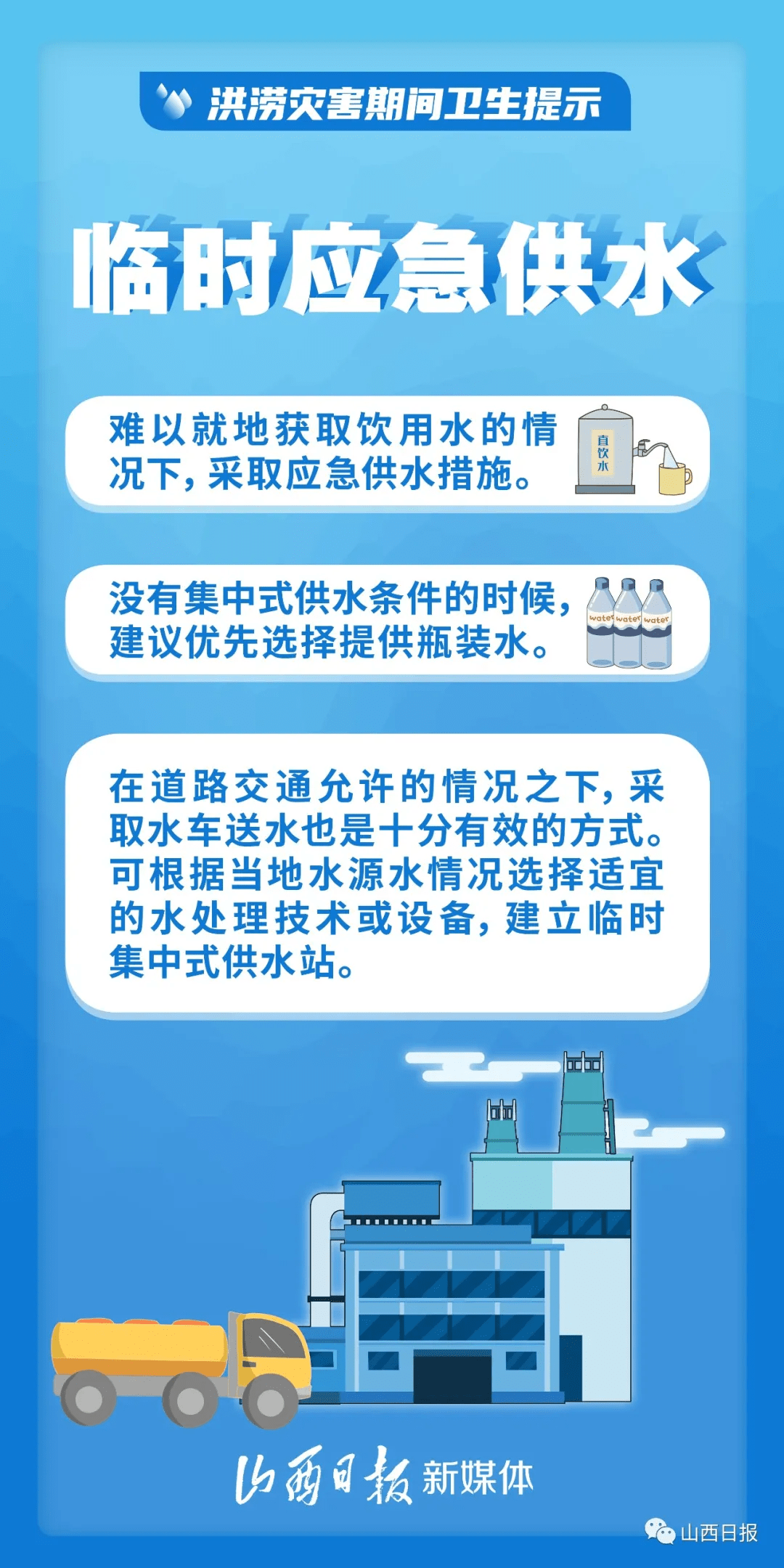 影响|海报丨洪涝灾害期间如何安全饮水？省疾控中心发布健康提示