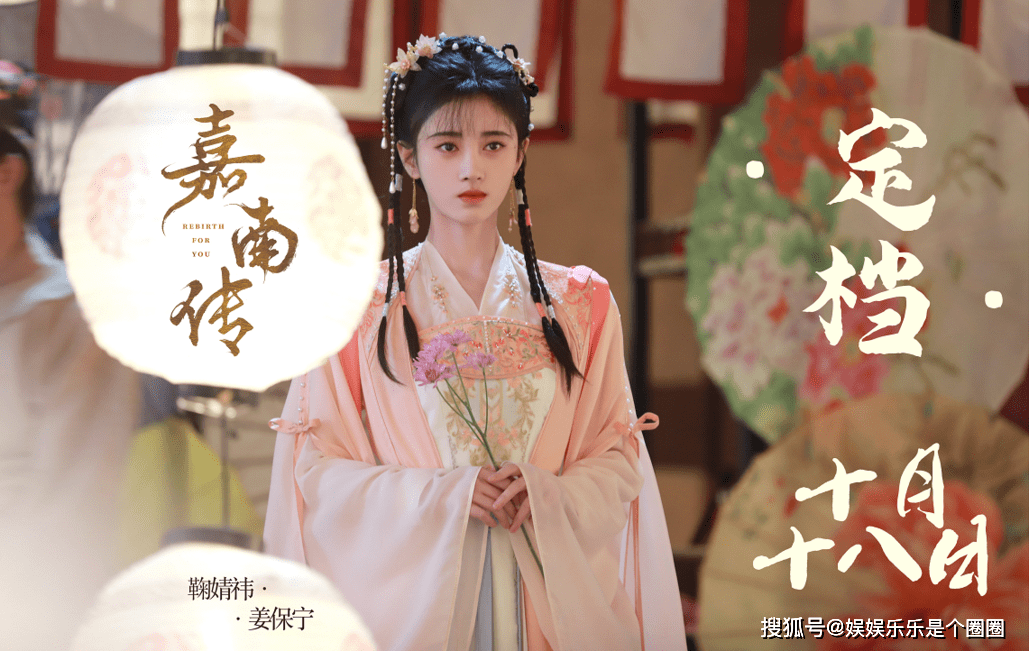 嘉南传首发预告曾舜晞颜值太虐鞠婧祎再现半永久妆容