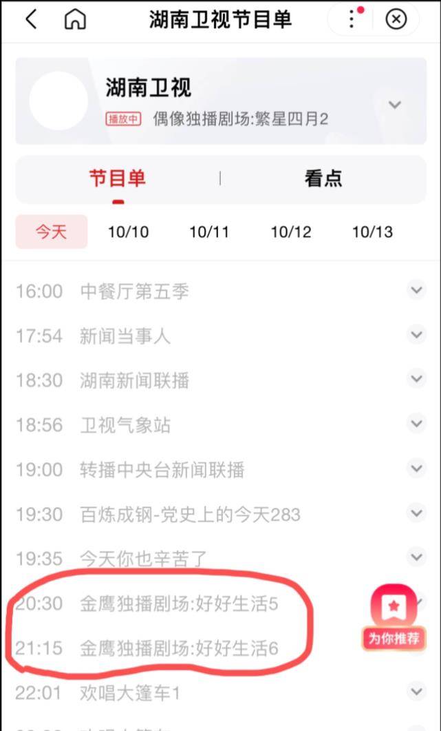 事件|《快本》确定无限期延播？湖南卫视节目单已将其更换其他节目，原因未公布