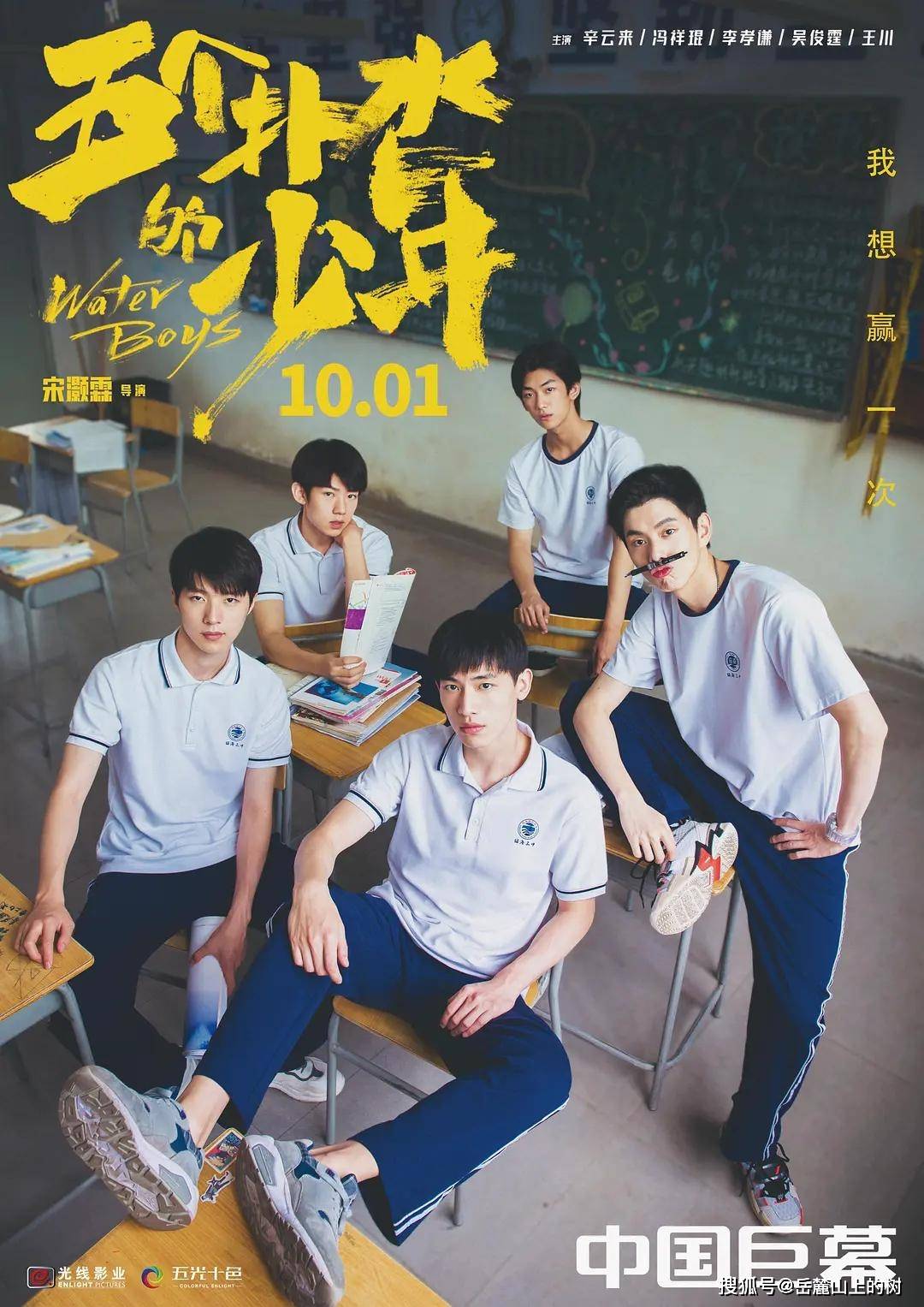 青春|《五个扑水的少年》热血不狗血