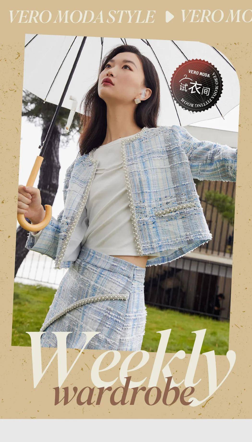 什么 VM试衣间丨“香香”女孩,明天穿什么?