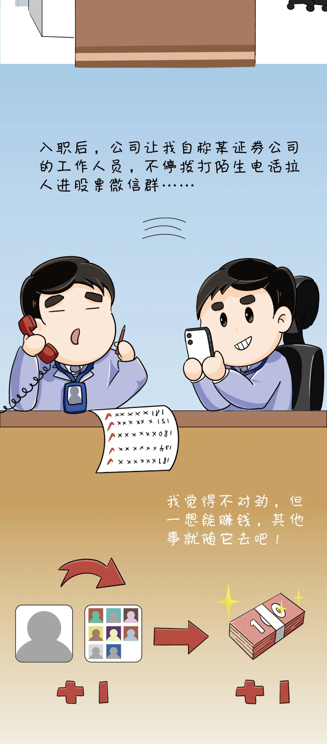 刘一辰|「漫画」大学生兼职切莫成为“电诈帮凶”