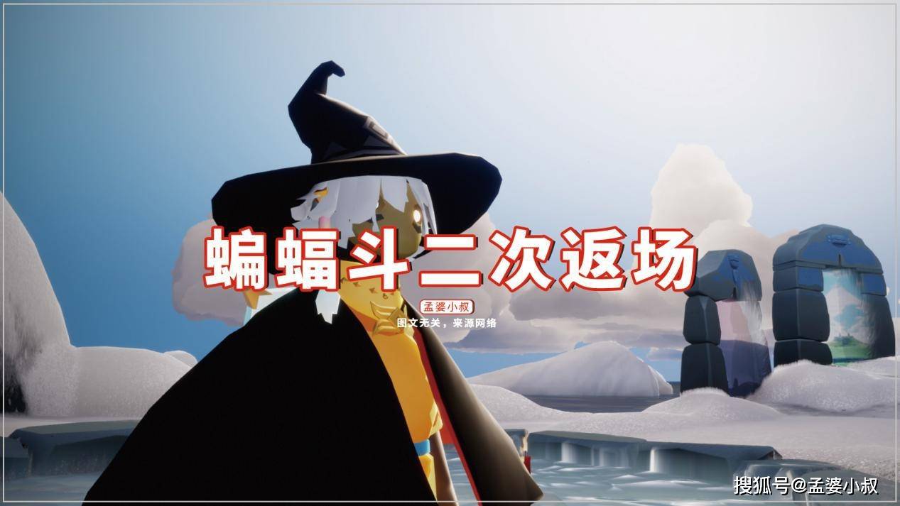 原创光遇万圣节7个礼包蝙蝠斗二次返场明年还会返场吗