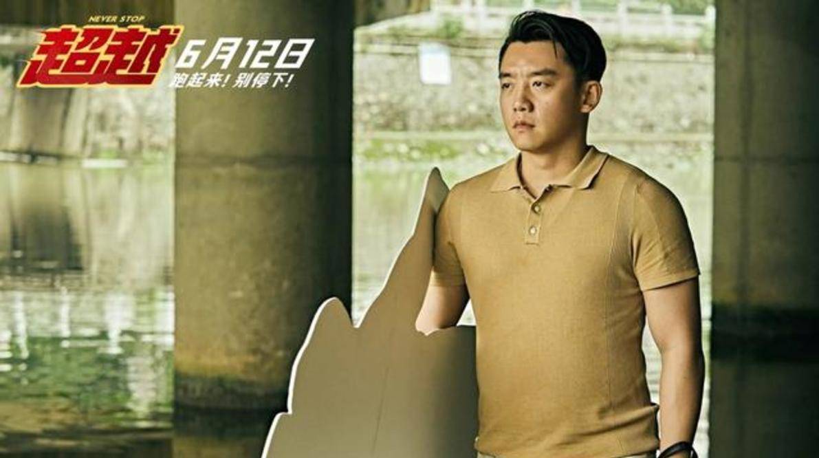 《超越》累计票房1.5亿,郑恺担任监制的处女作,口碑不错?