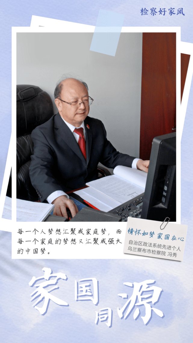 守护|家风育检风 共抒家国情