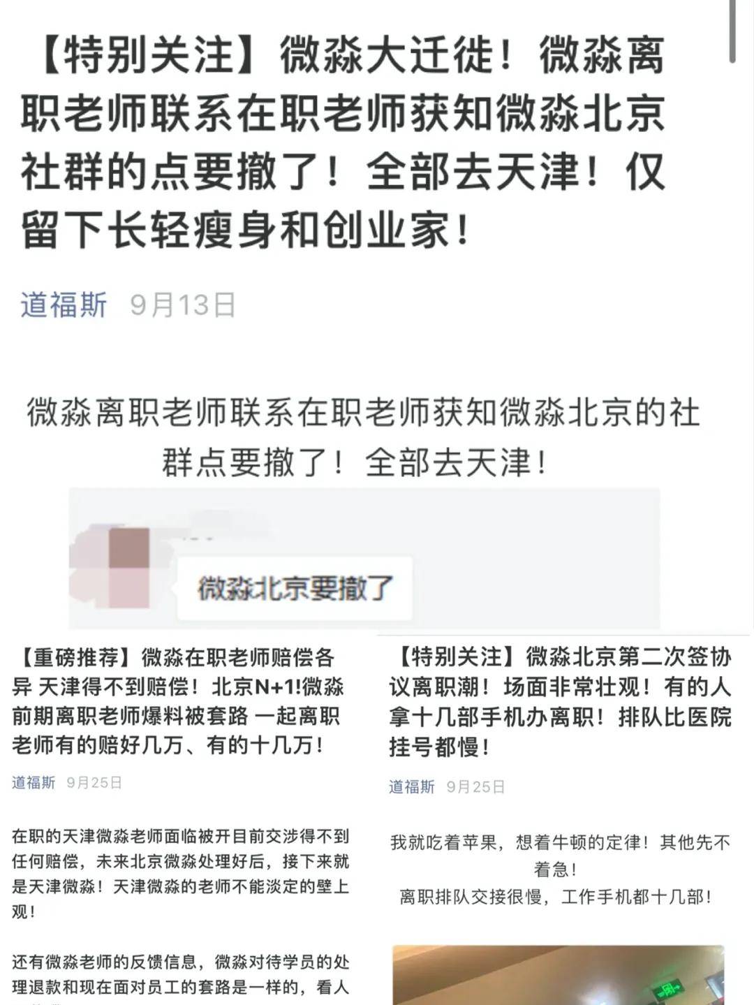 微淼商学院被指诈骗多地警方立案 总部有一层全搬空(图52)