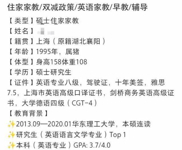 中介费|月薪两三万！高端“保姆式家教”靠谱吗？