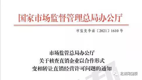 变相挂靠、转让直销牌照 天福天美仕被公开点名通报(图1) 变相挂靠、转让直销牌照 天福天美仕被公开点名通报(图1)