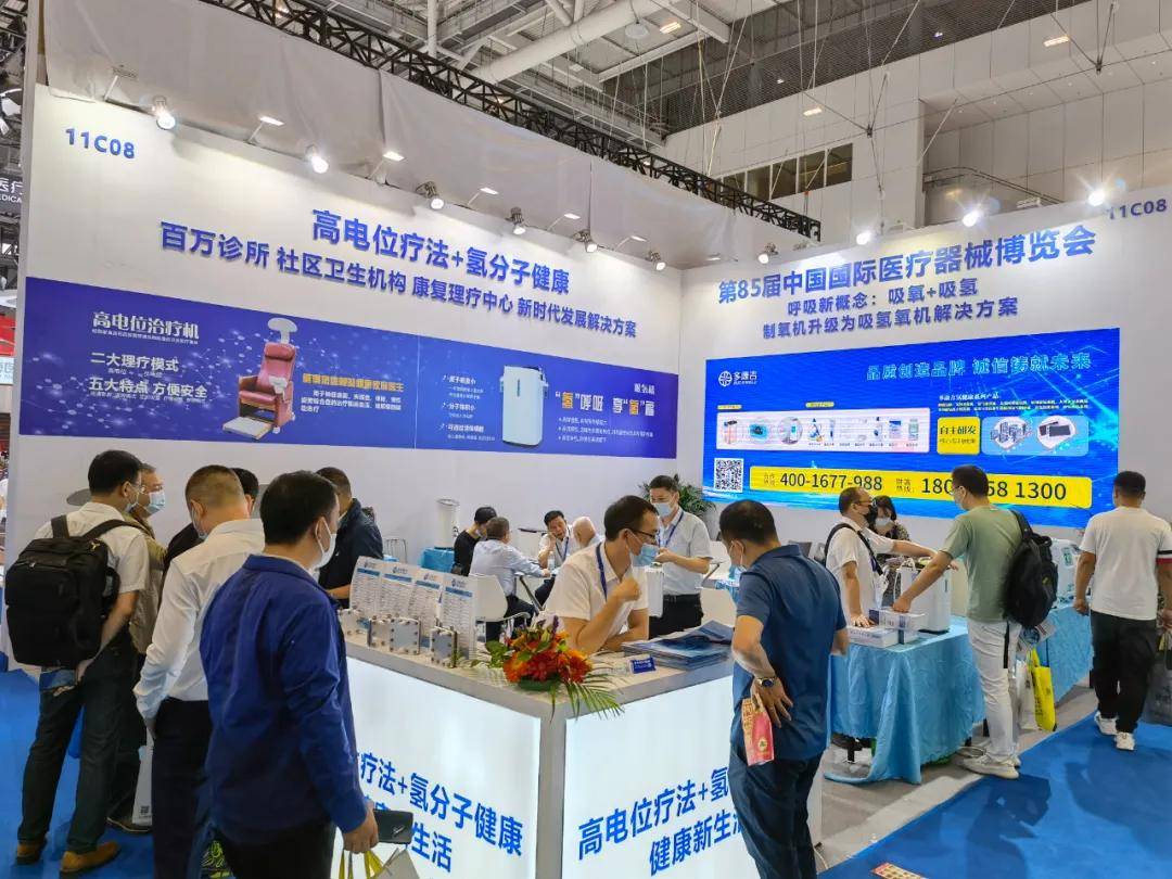 多康吉携高电位与吸氢机产品亮相第85届国际医疗器械(秋季)博览会