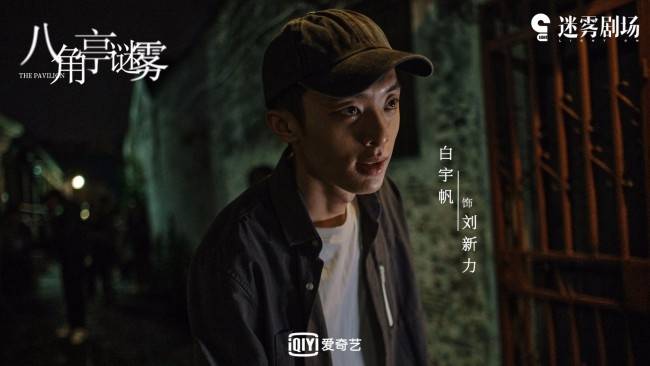 网剧《八角亭谜雾》开播 原创剧本江南水乡破解人性谜团