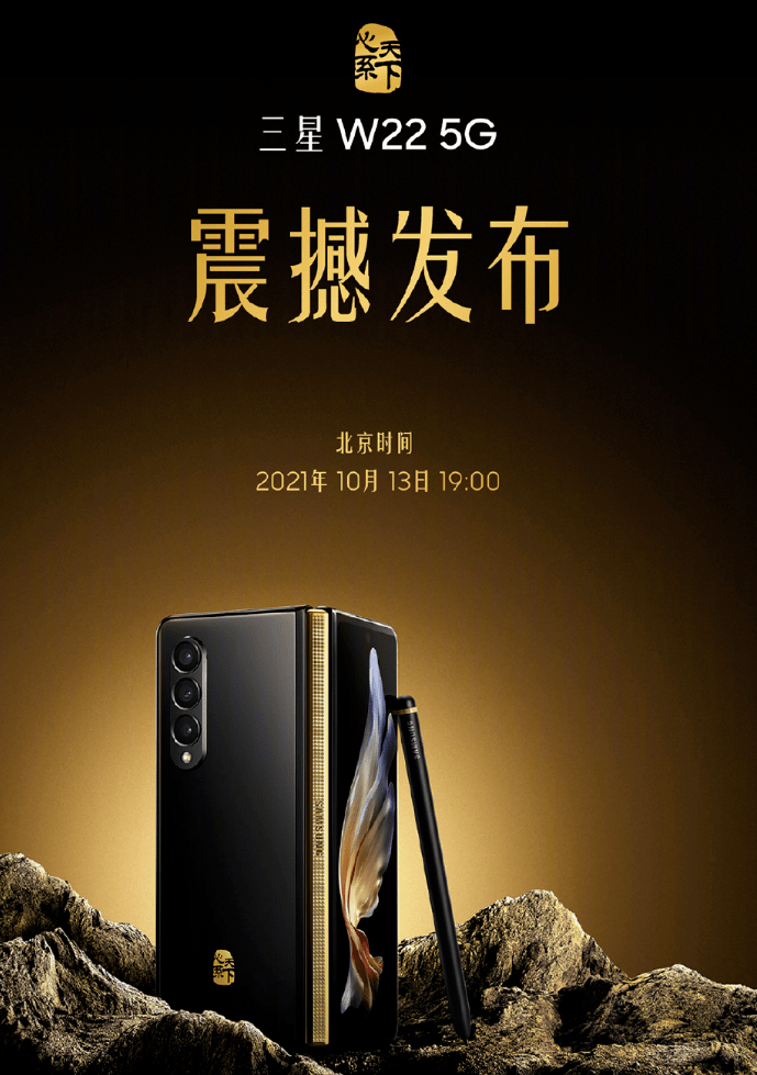 中国电信和三星打造的w22发布价格16999元心系天下