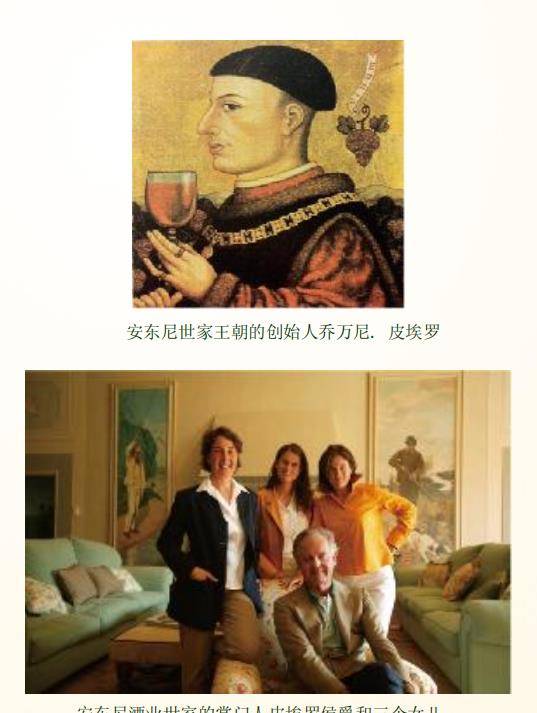 家族|安东尼世家-欧洲第一大酒业世家